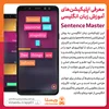 دانلود اپلیکیشن Sentence Master